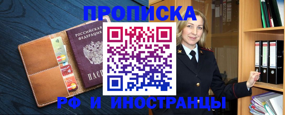 прописка от собственника в Майском