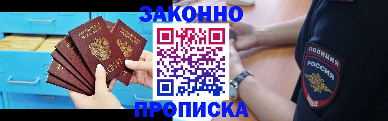 временная регистрация в Майском