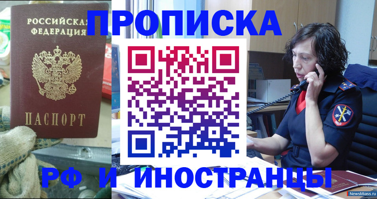 прописка в квартире в Майском